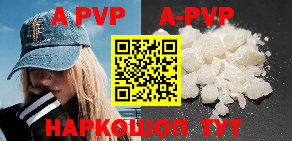 A PVP кристаллы  A PVP VHQ  Вход с VPN  Чебоксары 