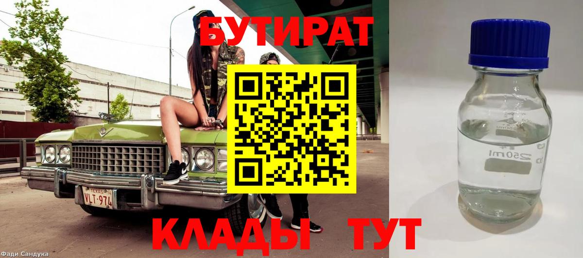 Чебоксары  Бутират GHB  Бутират  Вход с VPN 