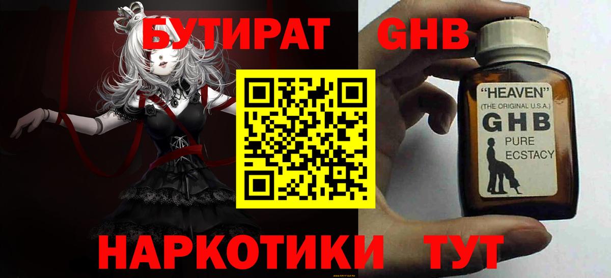 Бутират бутик Чебоксары