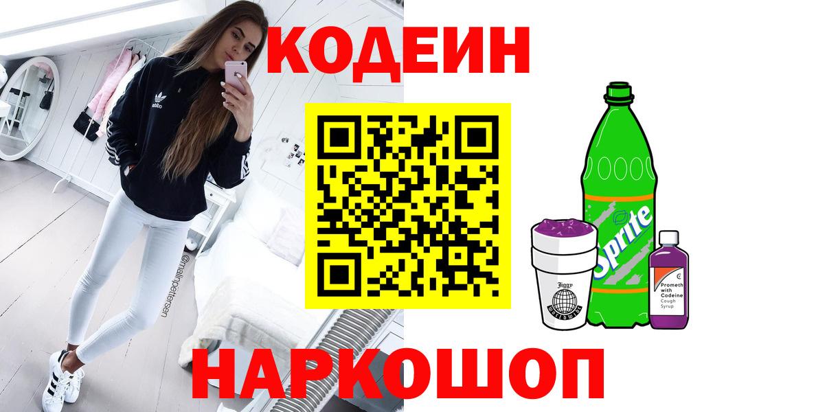 Кодеиновый сироп Lean напиток Lean (лин) Чебоксары