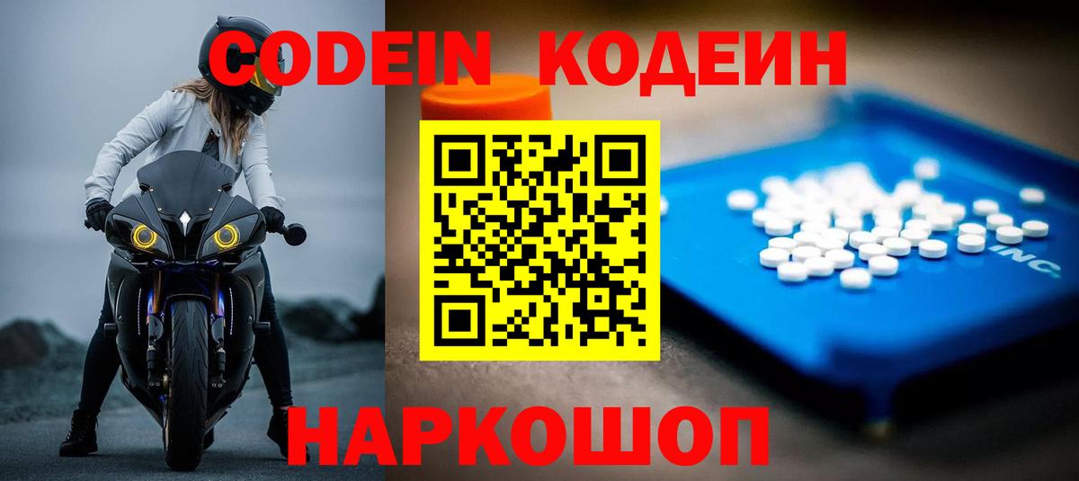 Чебоксары  Кодеиновый сироп Lean Purple Drank  Вход с VPN 